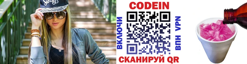 Кодеин напиток Lean (лин)  Кисловодск 